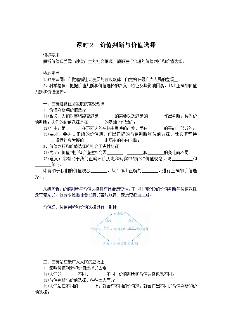 6.2价值判断与价值选择学案-2021-2022学年高中政治统编版必修四哲学与文化01