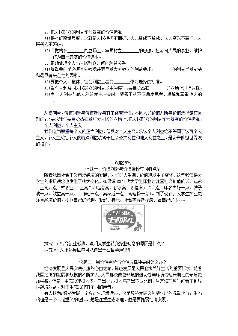 6.2价值判断与价值选择学案-2021-2022学年高中政治统编版必修四哲学与文化02