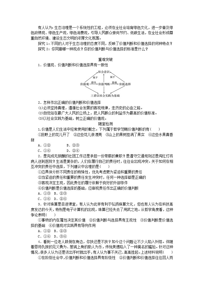 6.2价值判断与价值选择学案-2021-2022学年高中政治统编版必修四哲学与文化03