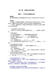 人教统编版必修4 哲学与文化世界是普遍联系的学案