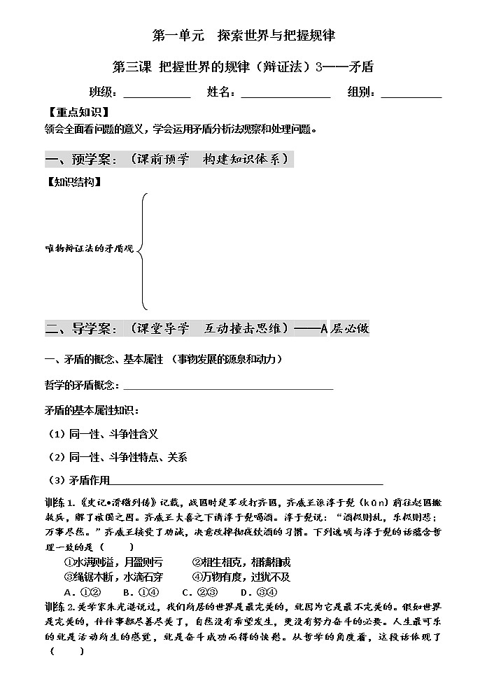 3.3唯物辩证法的实质与核心学案-2021-2022学年高中政治统编版必修四哲学与文化01