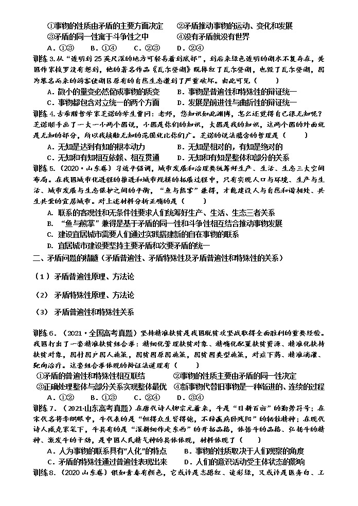 3.3唯物辩证法的实质与核心学案-2021-2022学年高中政治统编版必修四哲学与文化02