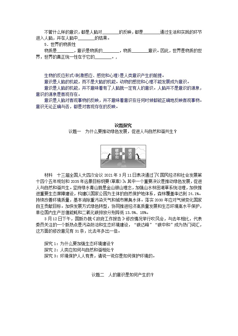 2.1世界的物质性学案-2021-2022学年高中政治统编版必修四哲学与文化02