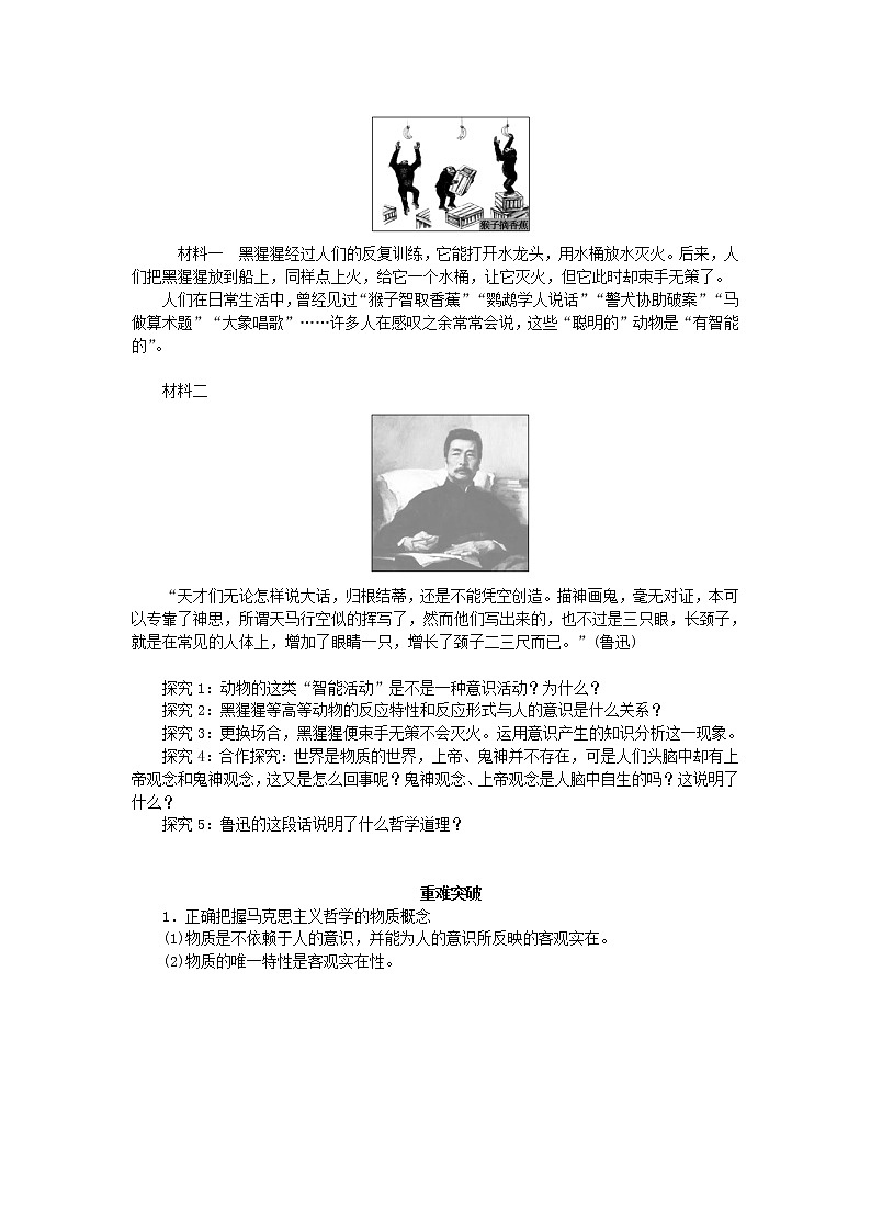 2.1世界的物质性学案-2021-2022学年高中政治统编版必修四哲学与文化03