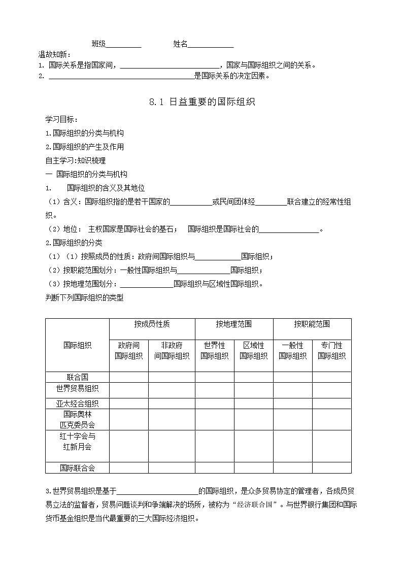 8.1日益重要的国际组织学案-2021-2022学年高中政治统编版选择性必修一当代国际政治与经济第1页