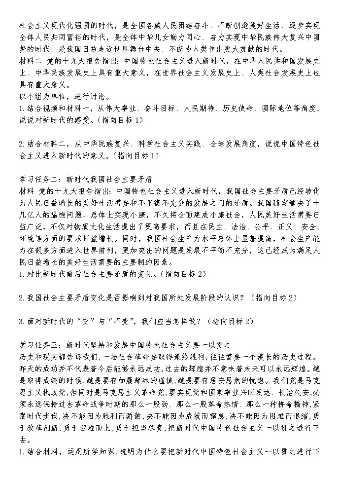 4.1中国特色社会主义进入新时代学习任务单-2021-2022学年高中政治统编版必修一中国特色社会主义学案第2页