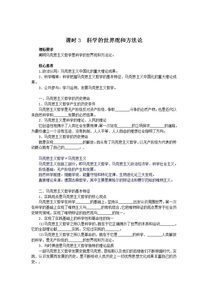 1.3科学的世界观和方法论学案-2021-2022学年高中政治统编版必修四哲学与文化第1页