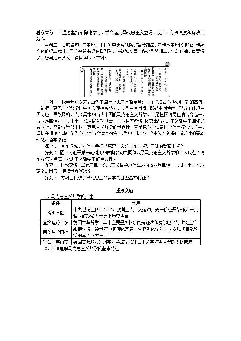 1.3科学的世界观和方法论学案-2021-2022学年高中政治统编版必修四哲学与文化第3页