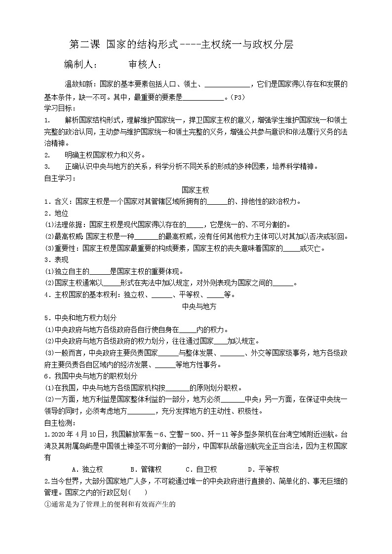2.1主权统一与政权分层学案-2021-2022学年高中政治选择性必修1当代国际政治与经济01