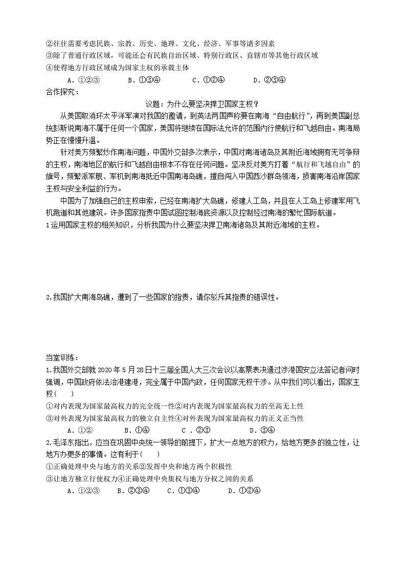 2.1主权统一与政权分层学案-2021-2022学年高中政治选择性必修1当代国际政治与经济02
