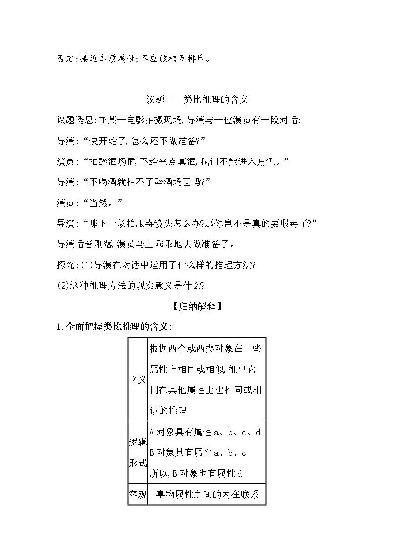 7.2类比推理及其方法学案-2021-2022学年高中政治统编版选择性必修三逻辑与思维03