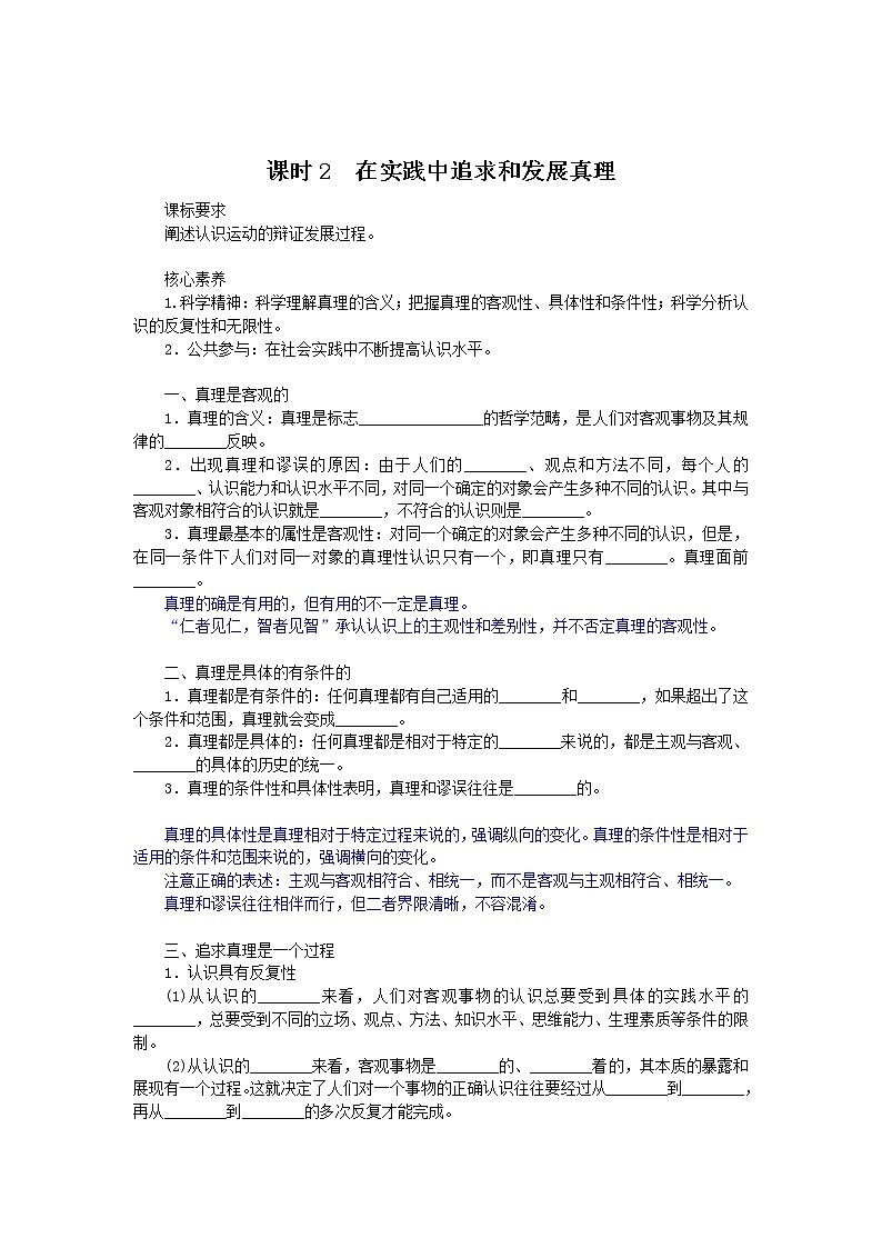 4.2在实践中追求和发展真理学案-2021-2022学年高中政治统编版必修四哲学与文化第1页