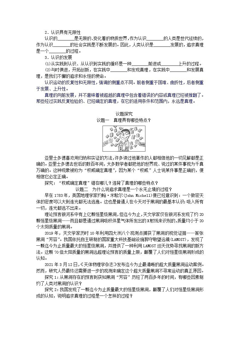 4.2在实践中追求和发展真理学案-2021-2022学年高中政治统编版必修四哲学与文化第2页