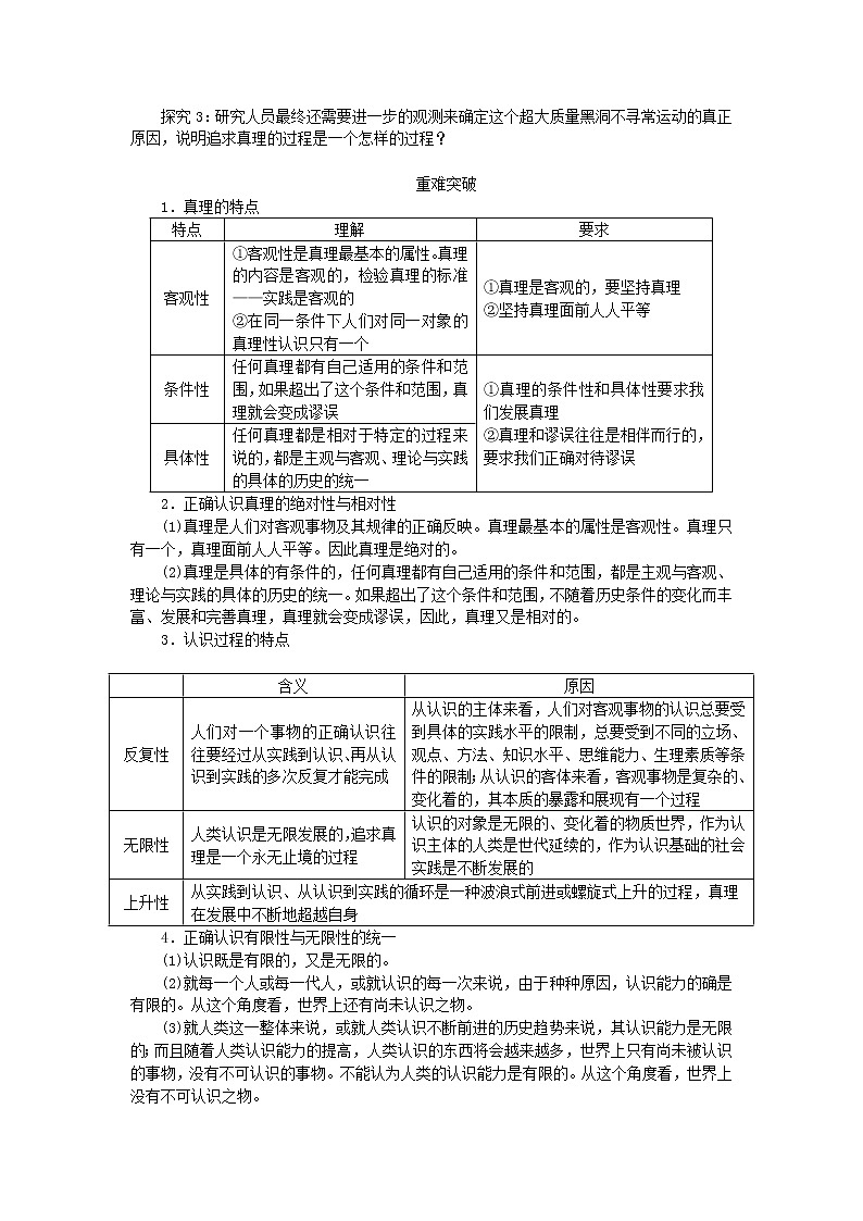4.2在实践中追求和发展真理学案-2021-2022学年高中政治统编版必修四哲学与文化第3页