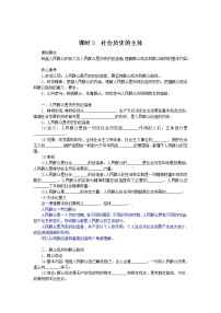 高中政治 (道德与法治)人教统编版必修4 哲学与文化第二单元 认识社会与价值选择第五课 寻觅社会的真谛社会历史的主体导学案及答案