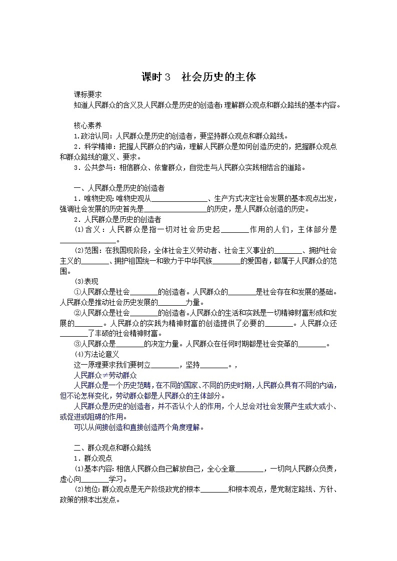 5.3社会历史的主体学案-2021-2022学年高中政治统编版必修四哲学与文化第1页