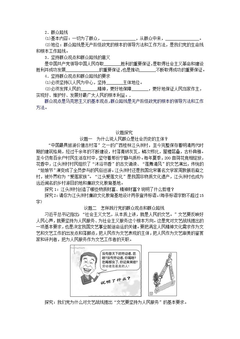 5.3社会历史的主体学案-2021-2022学年高中政治统编版必修四哲学与文化第2页