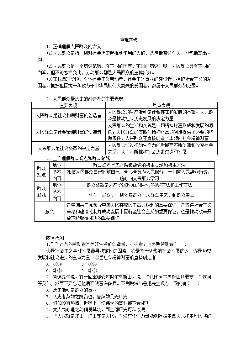 5.3社会历史的主体学案-2021-2022学年高中政治统编版必修四哲学与文化第3页