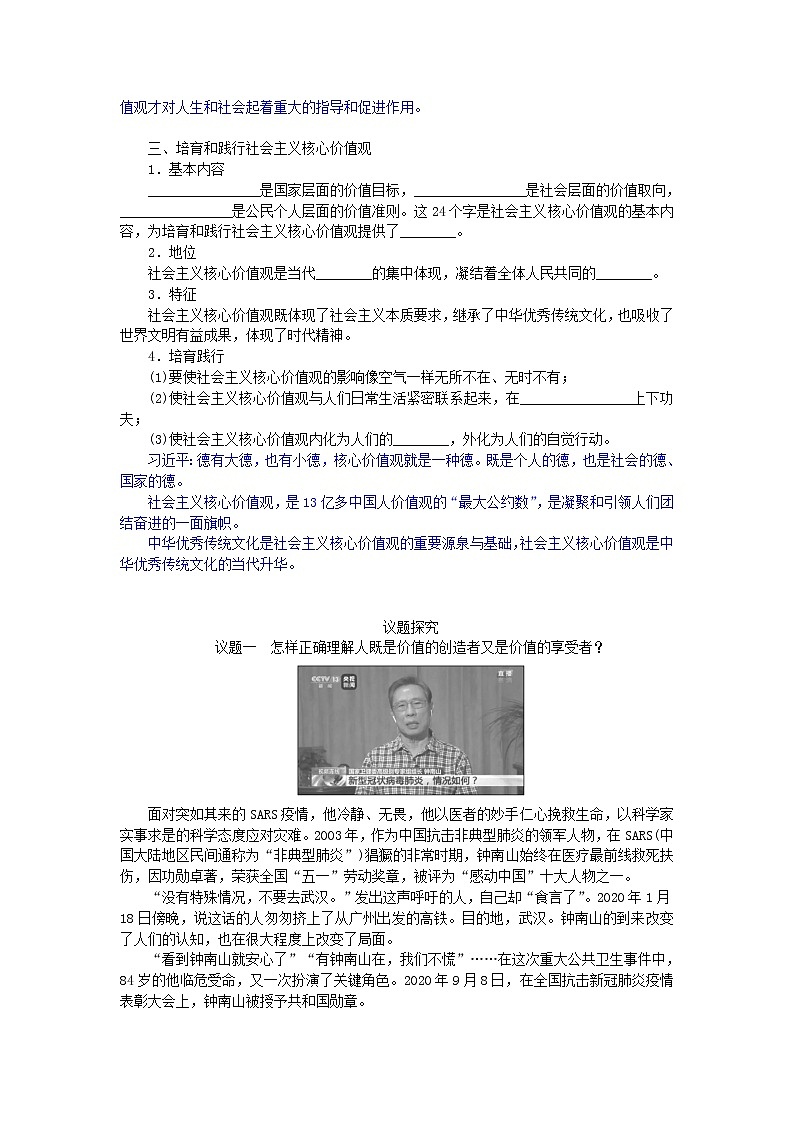 6.1价值与价值观学案-2021-2022学年高中政治统编版必修四哲学与文化02