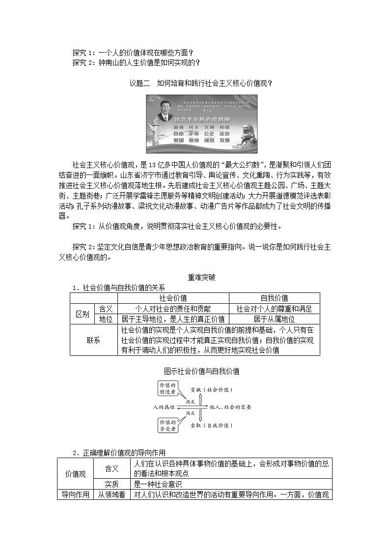 6.1价值与价值观学案-2021-2022学年高中政治统编版必修四哲学与文化03