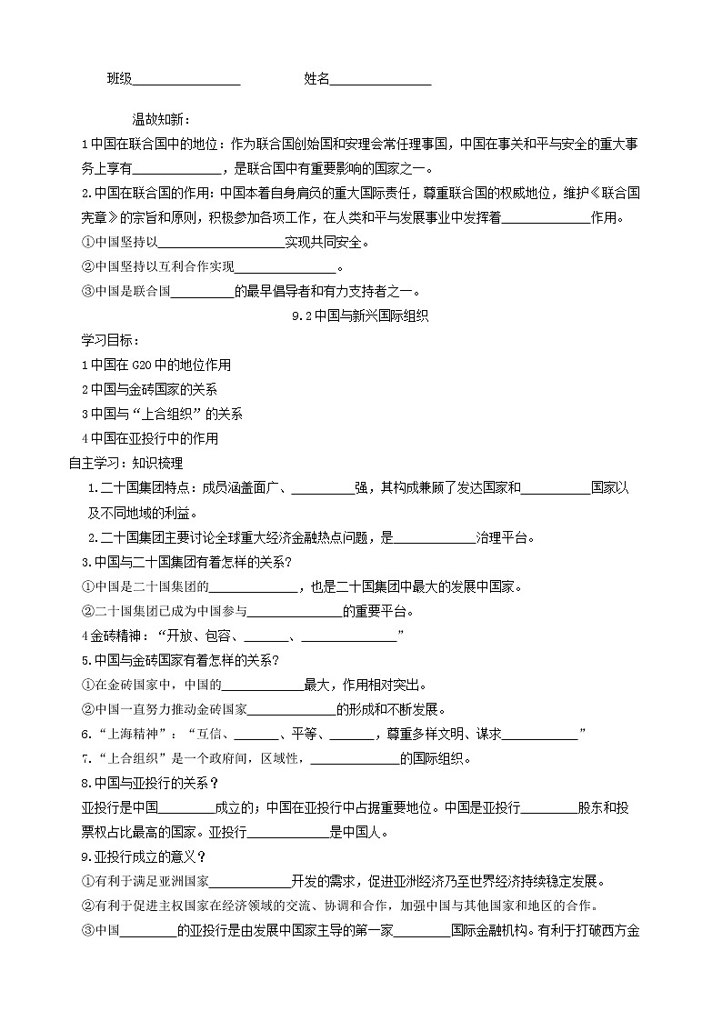9.2中国与新兴国际组织学案-2021-2022学年高中政治统编版选择性必修一当代国际政治与经济01