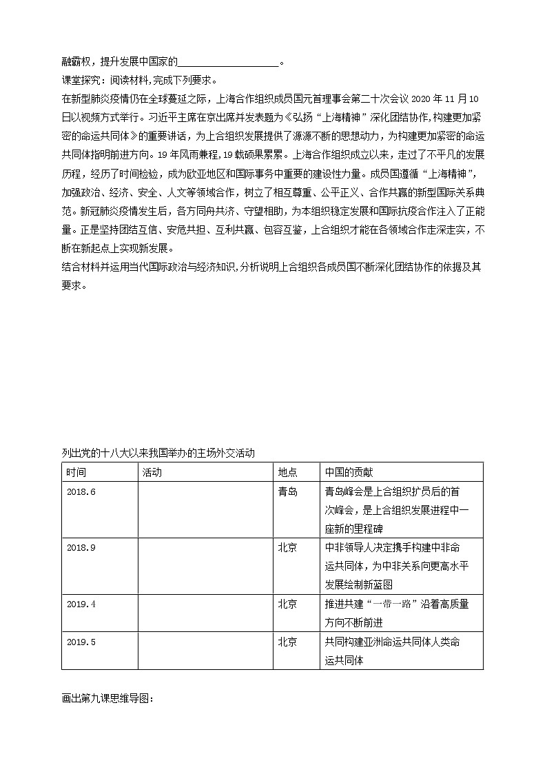 9.2中国与新兴国际组织学案-2021-2022学年高中政治统编版选择性必修一当代国际政治与经济02