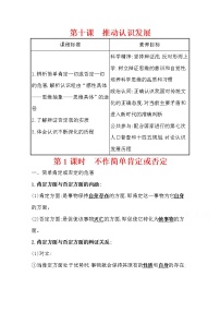 2020-2021学年不作简单肯定或否定学案