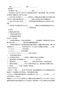 人教统编版选择性必修1 当代国际政治与经济第四单元 国际组织第九课 中国与国际组织中国与联合国学案