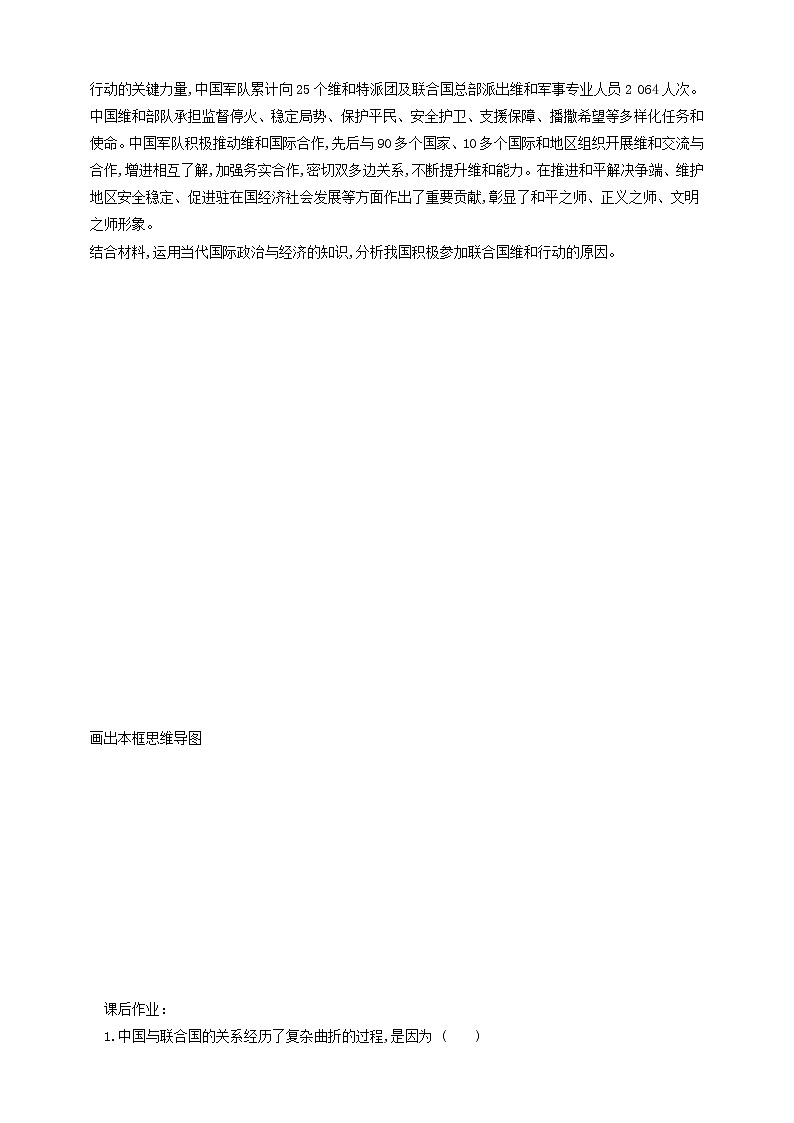 9.1中国与联合国学案-2021-2022学年高中政治统编版选择性必修一当代国际政治与经济02