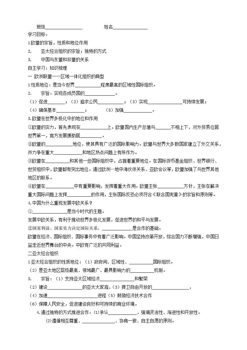 8.3区域性国际组织学案-2021-2022学年高中政治统编版选择性必修一当代国际政治与经济01