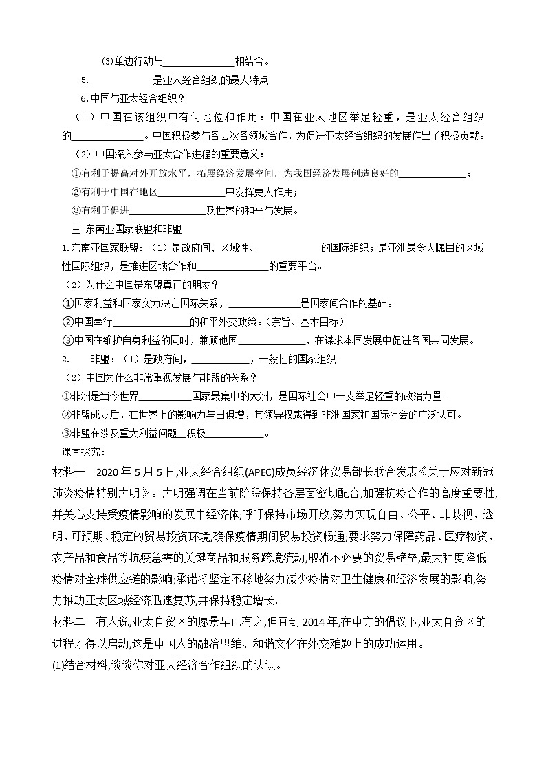 8.3区域性国际组织学案-2021-2022学年高中政治统编版选择性必修一当代国际政治与经济02