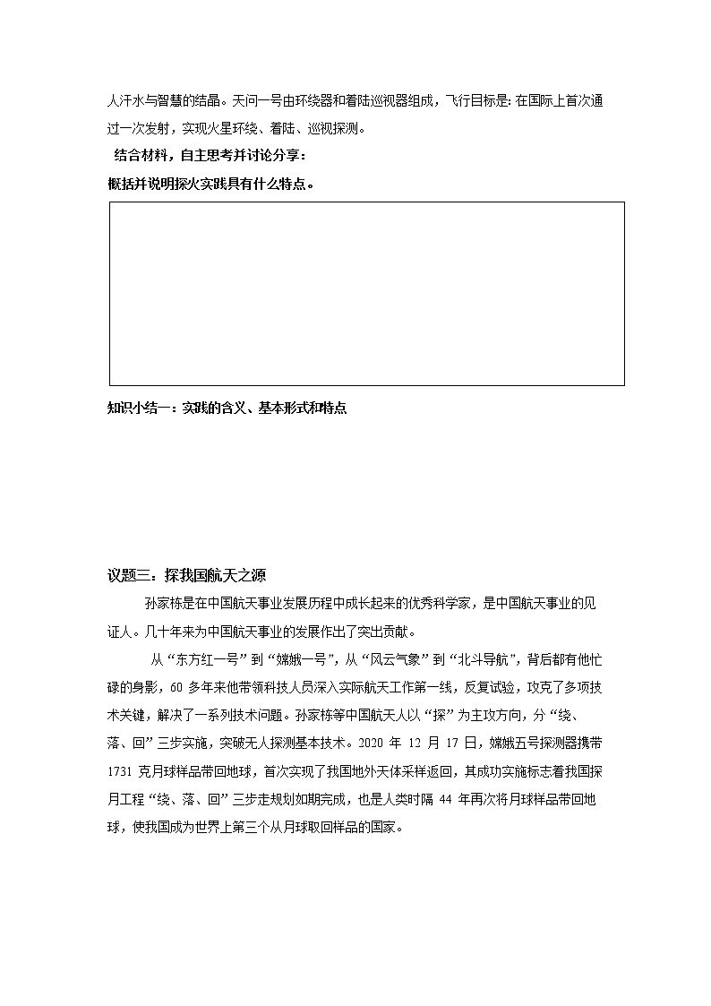 4.1人的认识从何而来学案-2021-2022学年高中政治统编版必修四哲学与文化第2页