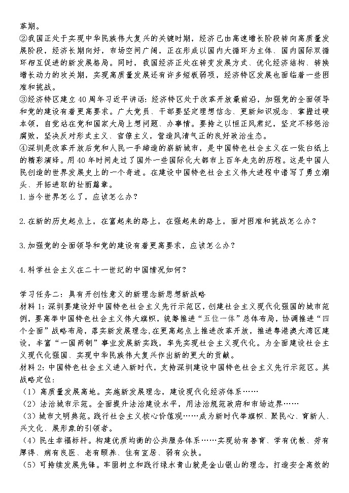 4.3习近平新时代中国特色社会主义思想导学案-2021-2022学年高中政治统编版必修一中国特色社会主义02