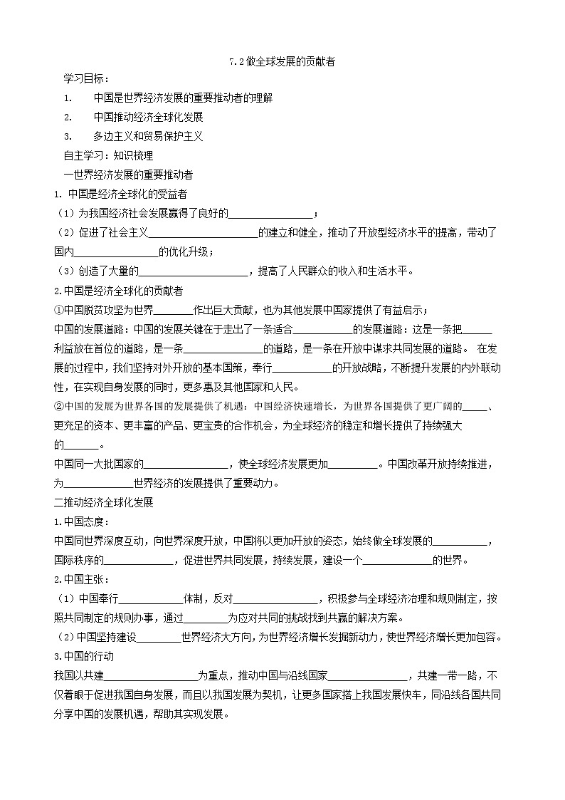 7.2做全球发展的贡献者学案-2021-2022学年高中政治统编版选择性必修一当代国际政治与经济01