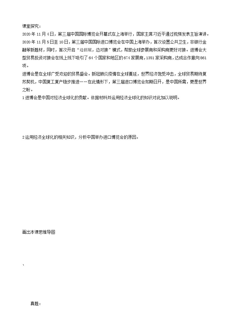 7.2做全球发展的贡献者学案-2021-2022学年高中政治统编版选择性必修一当代国际政治与经济02