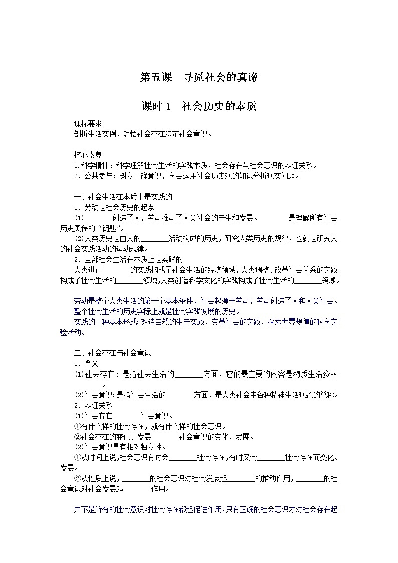 5.1社会历史的本质学案-2021-2022学年高中政治统编版必修四哲学与文化01