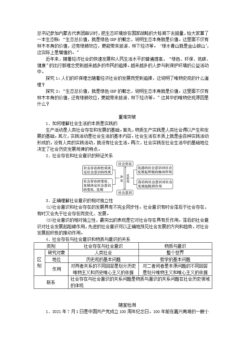 5.1社会历史的本质学案-2021-2022学年高中政治统编版必修四哲学与文化03