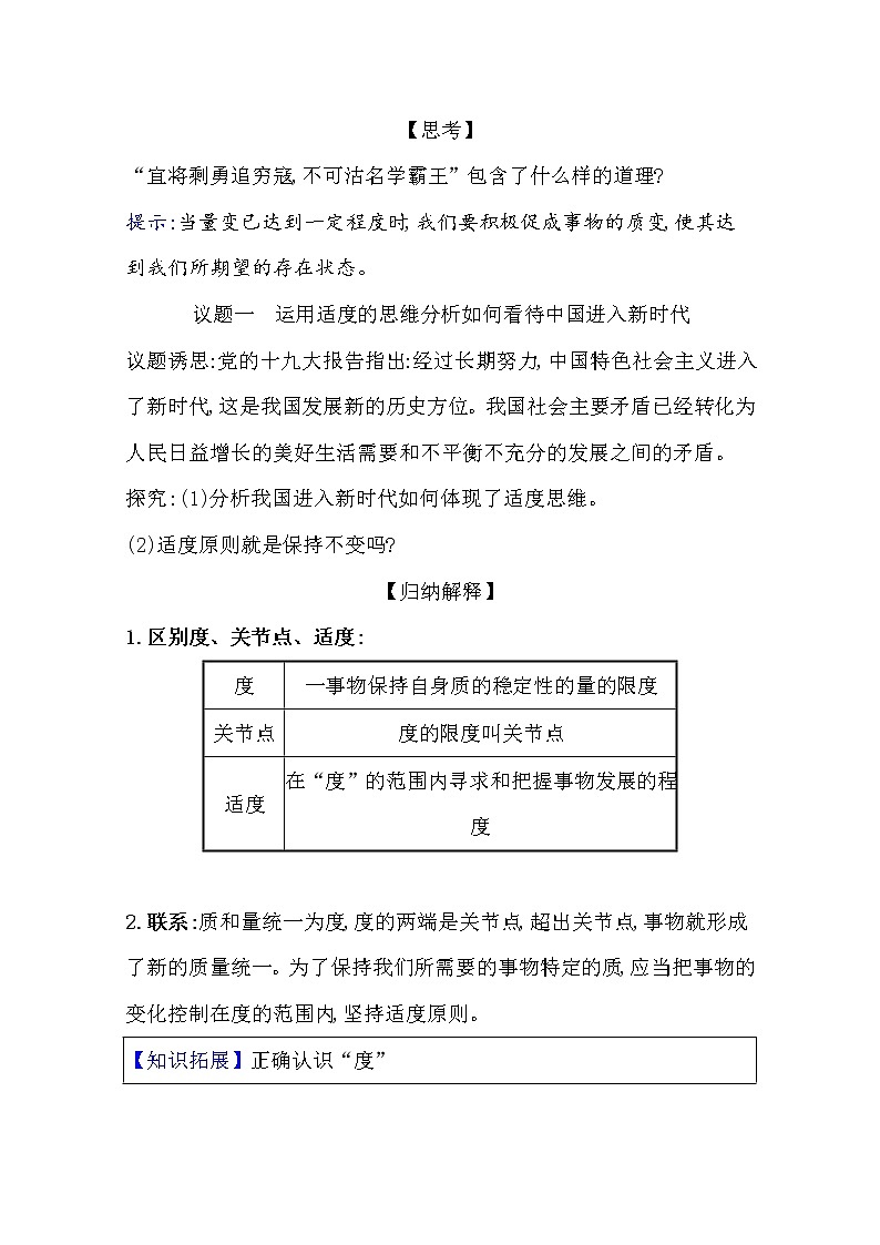 9.2把握适度原则学案-2021-2022学年高中政治统编版选择性必修三逻辑与思维03