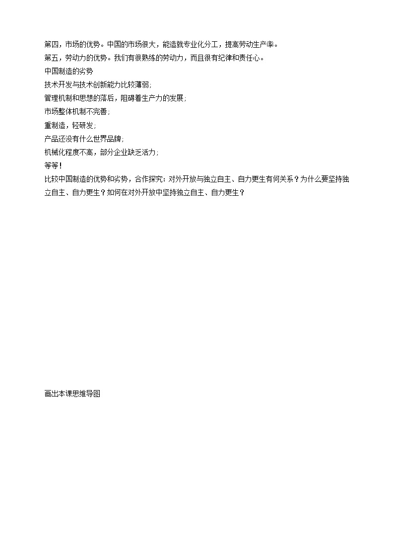 7.1开放是当代中国的鲜明标识学案-2021-2022学年高中政治同编办选择性必修一当代国际政治与经济02
