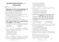 浙江省绍兴市2022届高三下学期4月高考科目考试适应性考试（二模）政治试题含答案可编辑