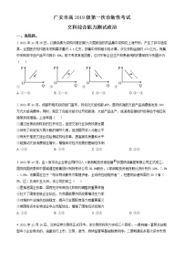 四川省广安市2021-2022学年高三上学期第一次诊断考试文科综合政治试题