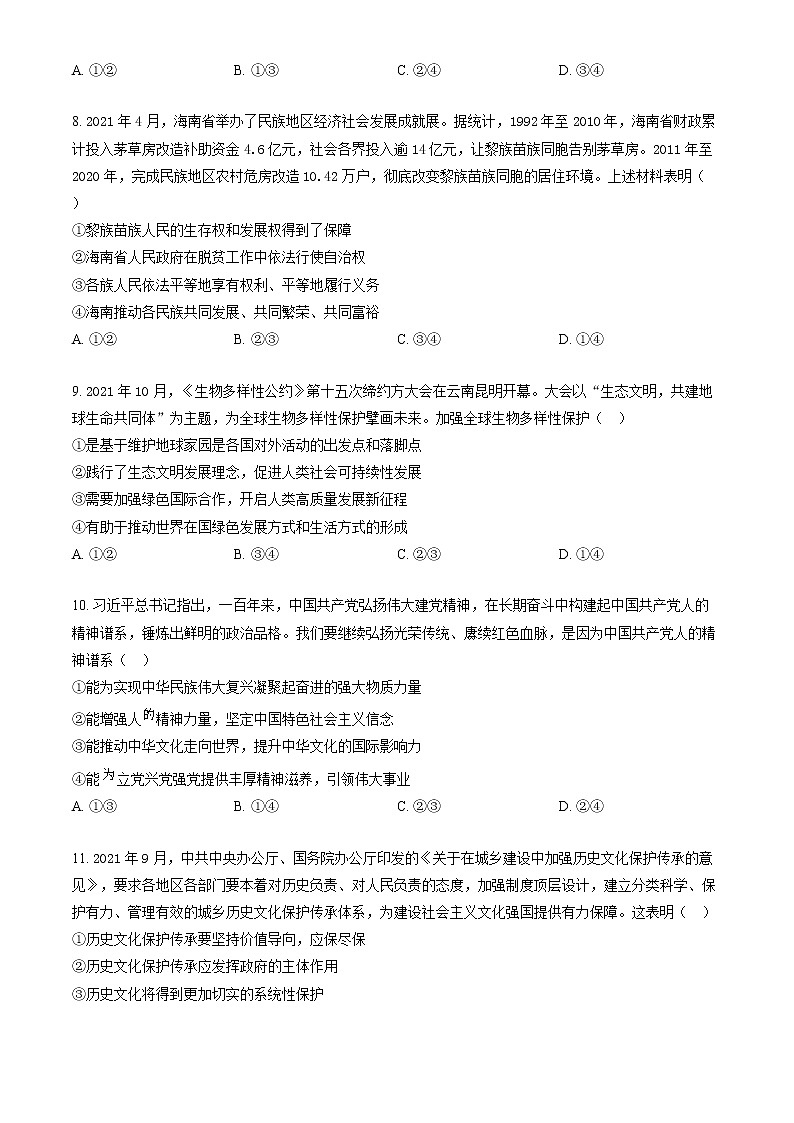 广东省韶关市2021-2022学年高三上学期综合测试政治试题（一）03
