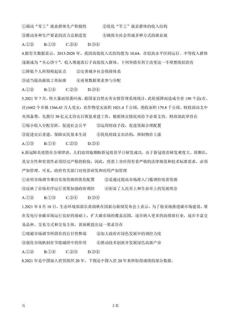 2022届湖北省九师联盟高三上学期10月质量检测 政治（PDF版含答案）第2页