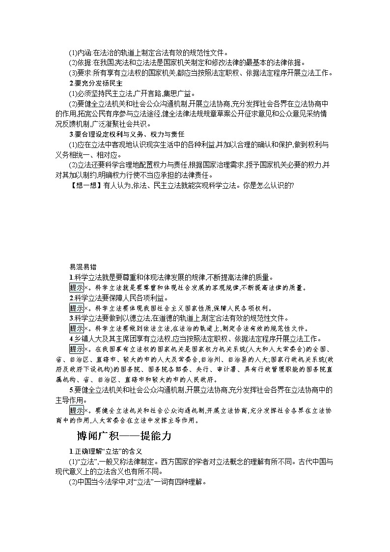 全面依法治国的基本要求复习学案-2022届高考政治一轮复习统编版必修三政治与法治02