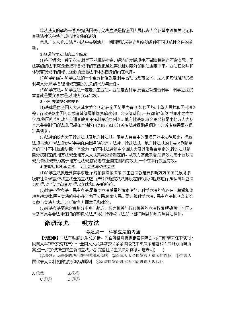 全面依法治国的基本要求复习学案-2022届高考政治一轮复习统编版必修三政治与法治03