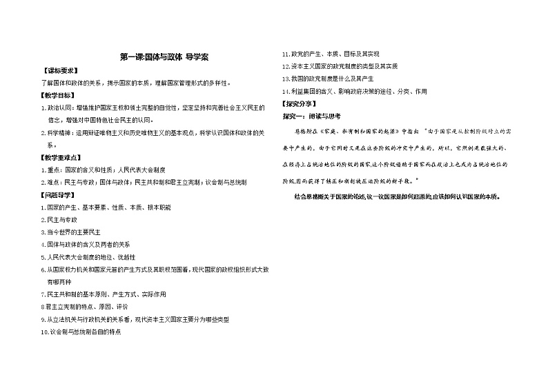 第一课国体与政体导学案-2021-2022学年高中政治统编版选择性必修一当代国际政治与经济01