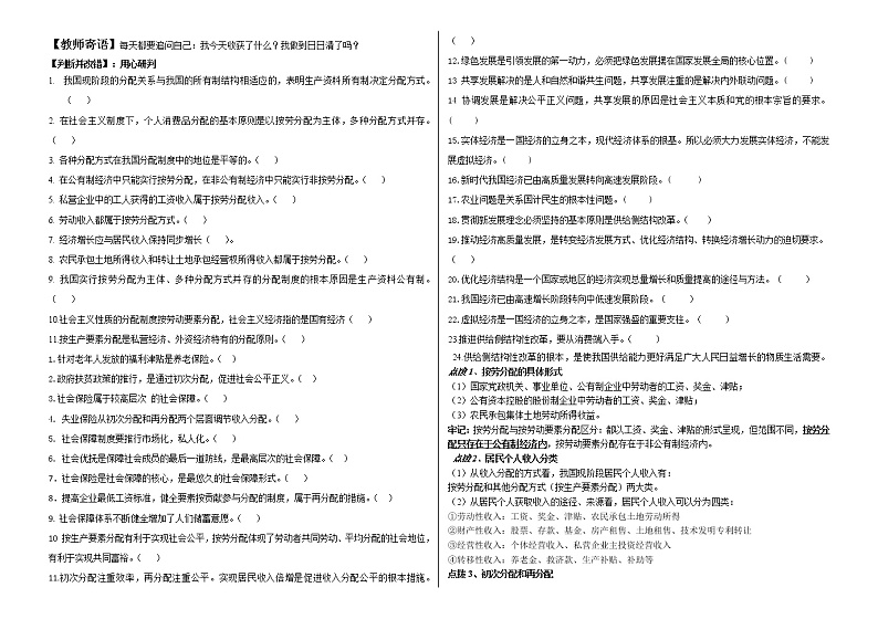 第四课我国的个人收入分配与社会保障复习学案-2022届高考政治二轮复习统编版必修二经济与社会第1页