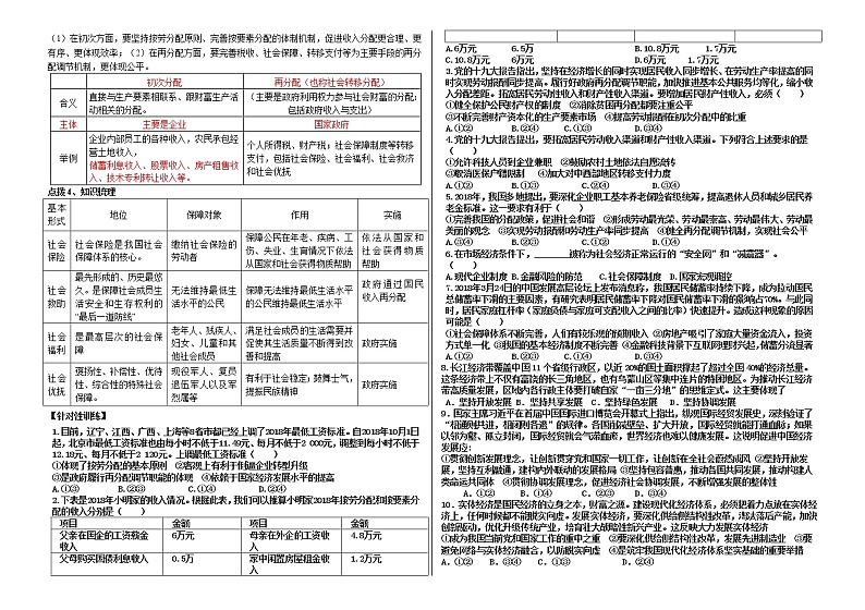 第四课我国的个人收入分配与社会保障复习学案-2022届高考政治二轮复习统编版必修二经济与社会第2页