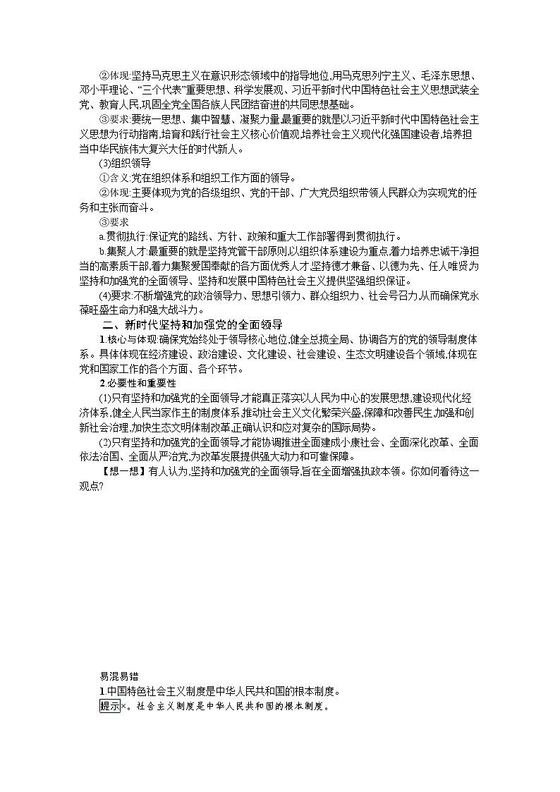坚持和加强党的全面领导复习学案-2022届高考政治一轮复习统编版必修三政治与法治第2页