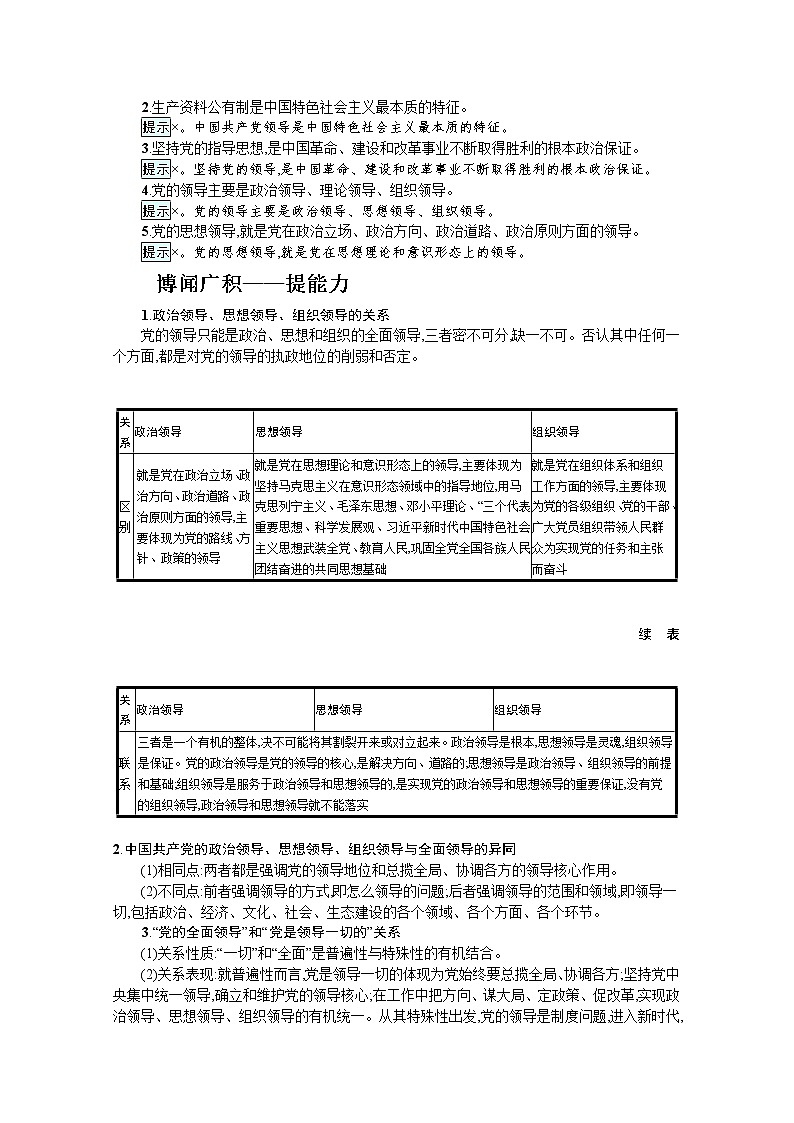 坚持和加强党的全面领导复习学案-2022届高考政治一轮复习统编版必修三政治与法治第3页